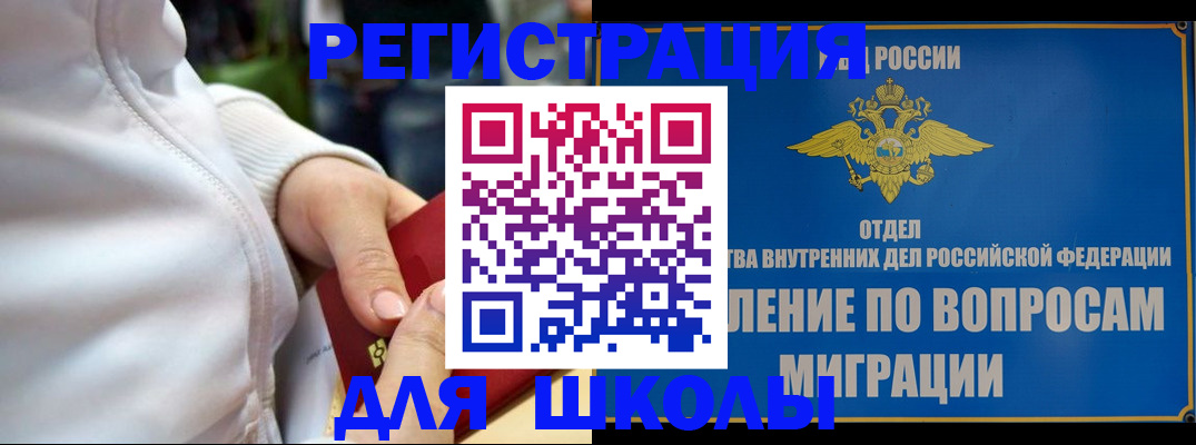 прописка регистрация в Видном