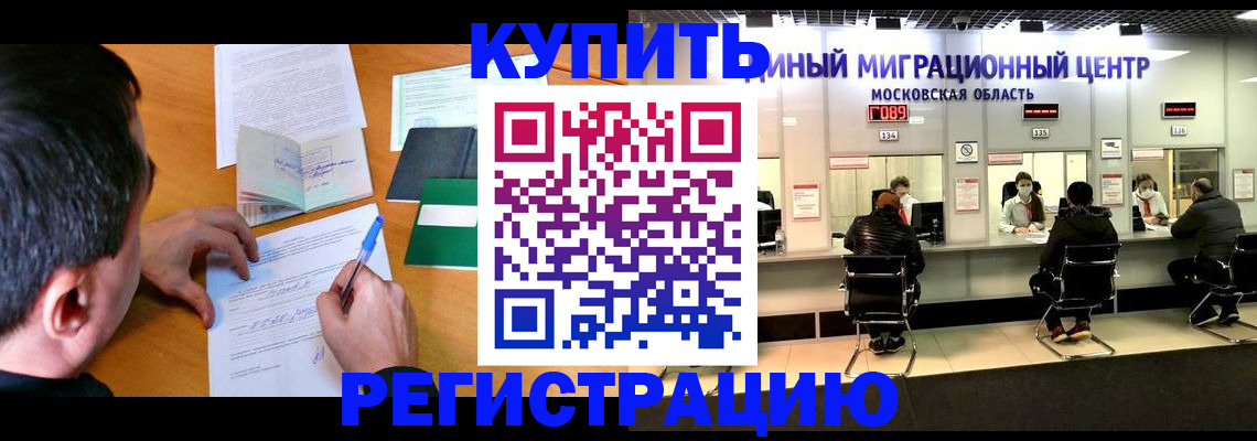 временная регистрация собственник в Видном