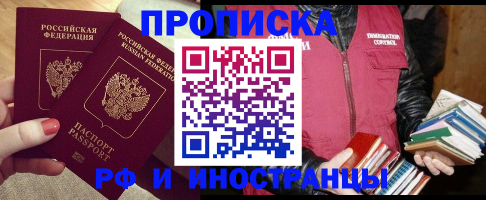 временная регистрация 2025 в Видном