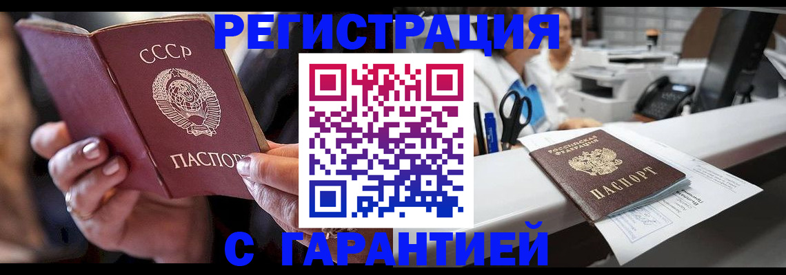 прописка законно в Видном