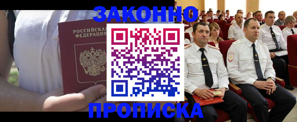 миграционный учет в Видном