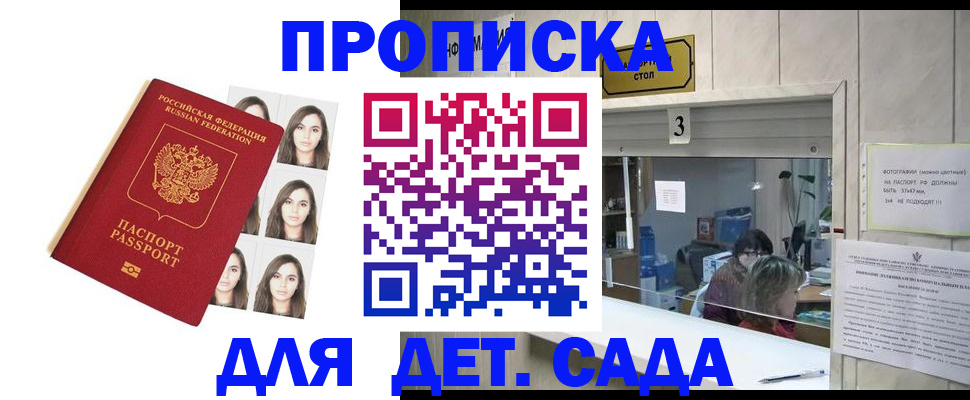 временная регистрация для всех в Видном