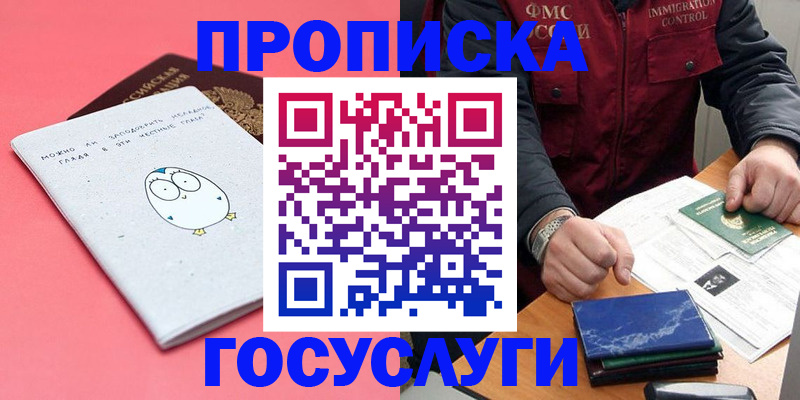 временная регистрация адрес в Видном