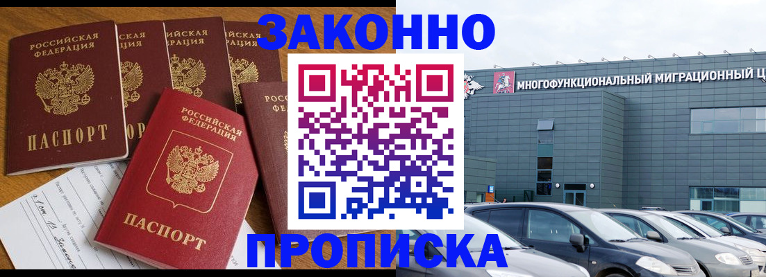 прописка в квартире в Видном